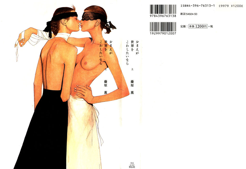 Omae_ga_Sekai_o_Kowashitai_Nara_v01__covera.jpg