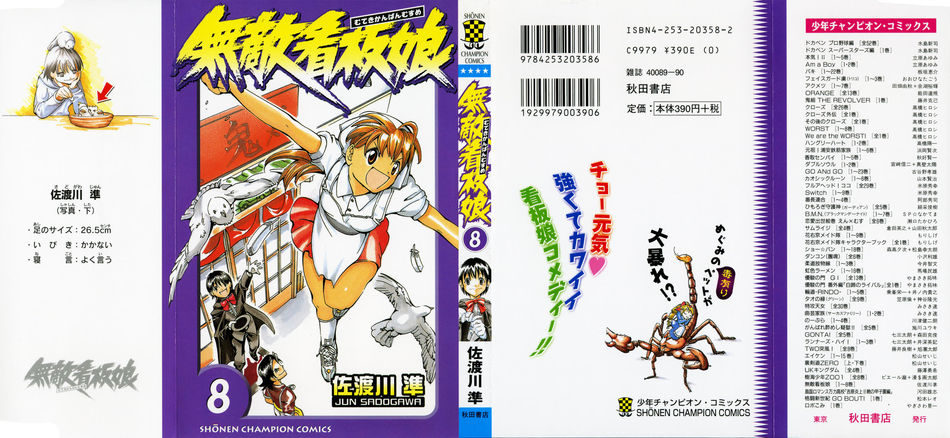 muteki-kanban-musume_08.jpg