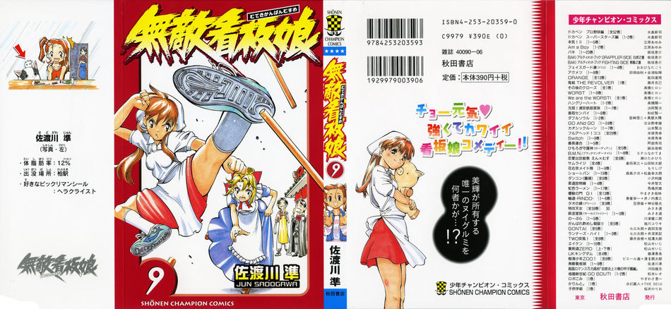 muteki-kanban-musume_09.jpg