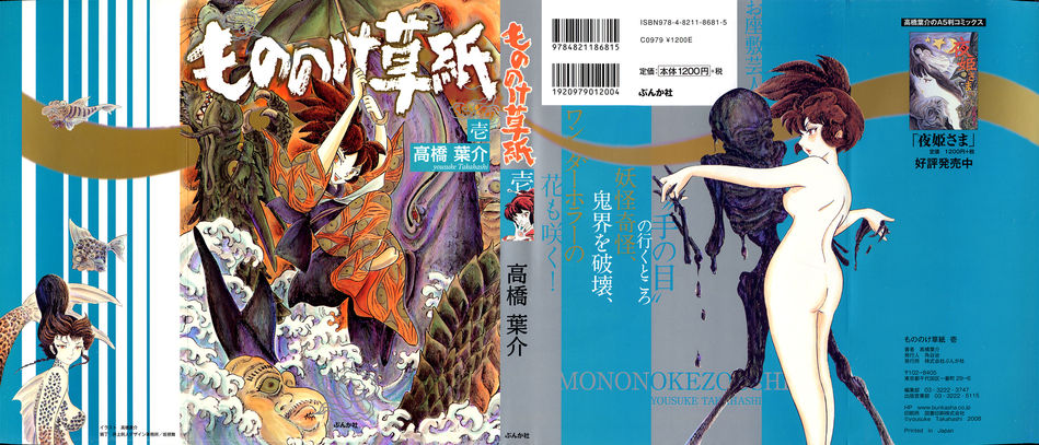 Mononoke_Soushi_01.jpg