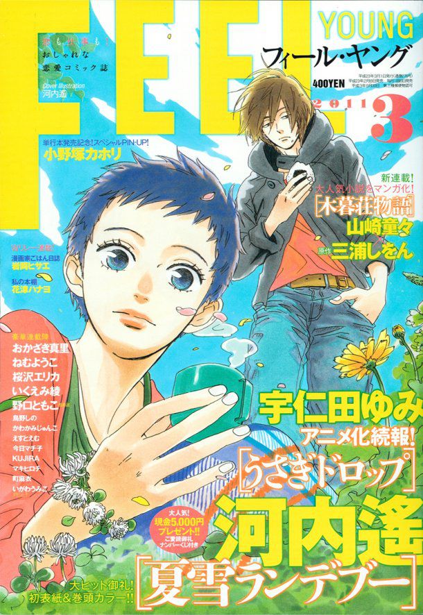 Feel Young 2011 03.jpg