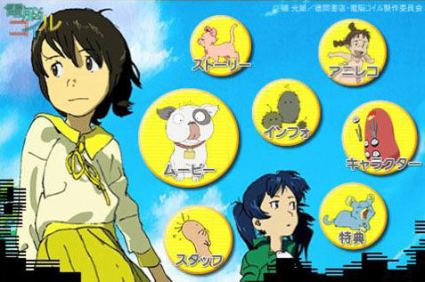 dennou coil.jpg
