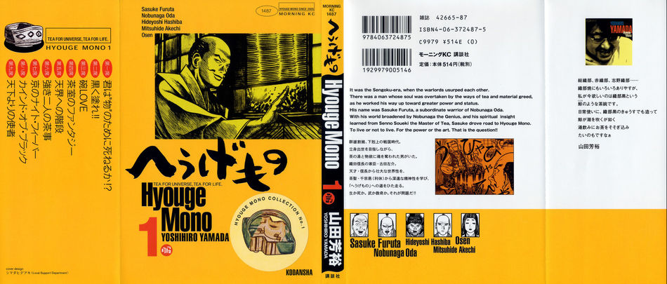 Hyouge Mono 1.jpg