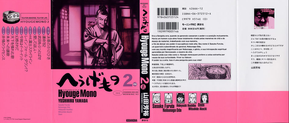 Hyouge Mono 2.jpg