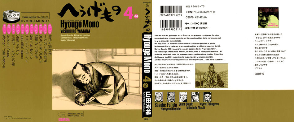 Hyouge Mono 4.jpg