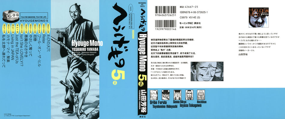 Hyouge Mono 5.jpg