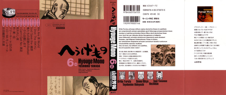 Hyouge Mono 6.jpg