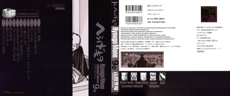 Hyouge Mono 9.jpg