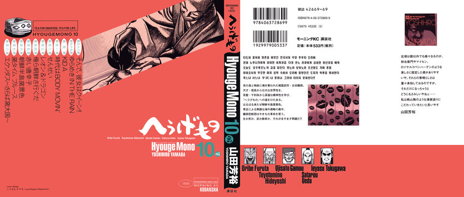 Hyouge Mono 10.jpg