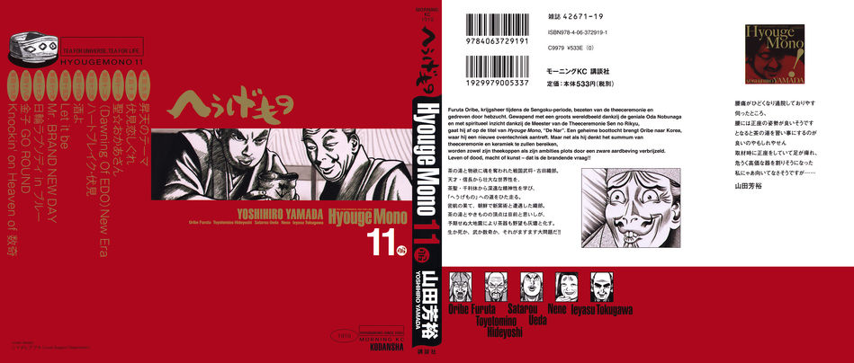 Hyouge Mono 11.jpg