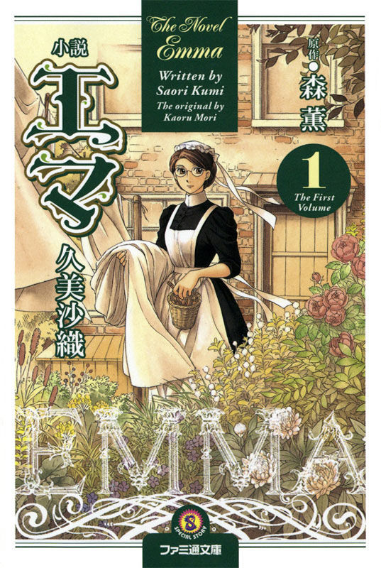 emma novel 1.jpg