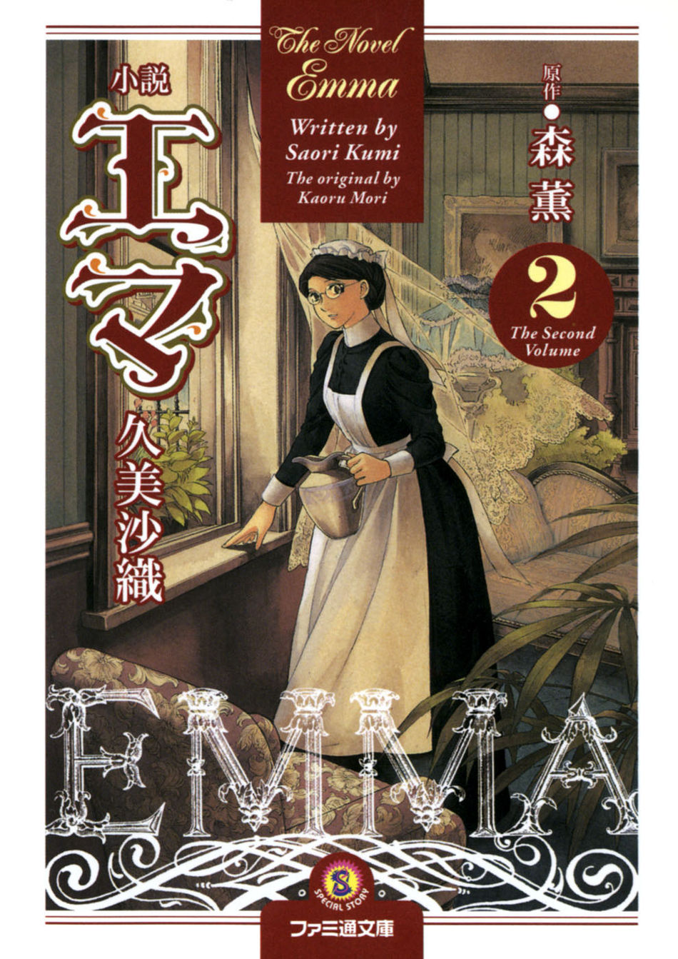 Emma novel 2.jpg