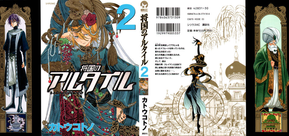 Shoukoku_no_Altair_02.jpg