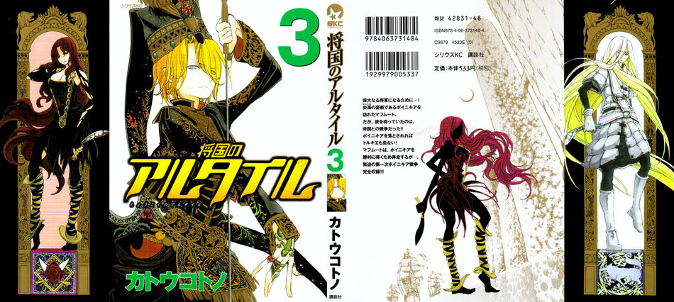 Shoukoku_no_Altair_03.jpg