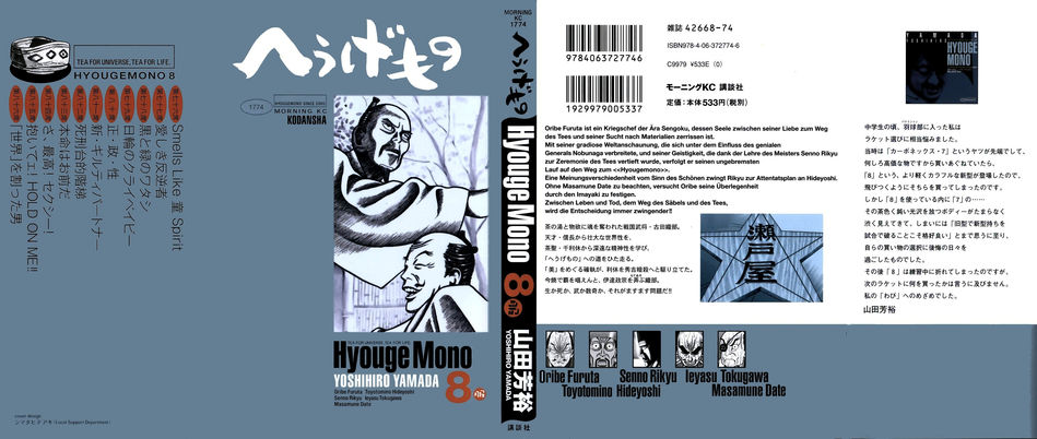 HyougeMono 08.jpg