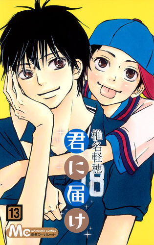 kimitodo13.jpg