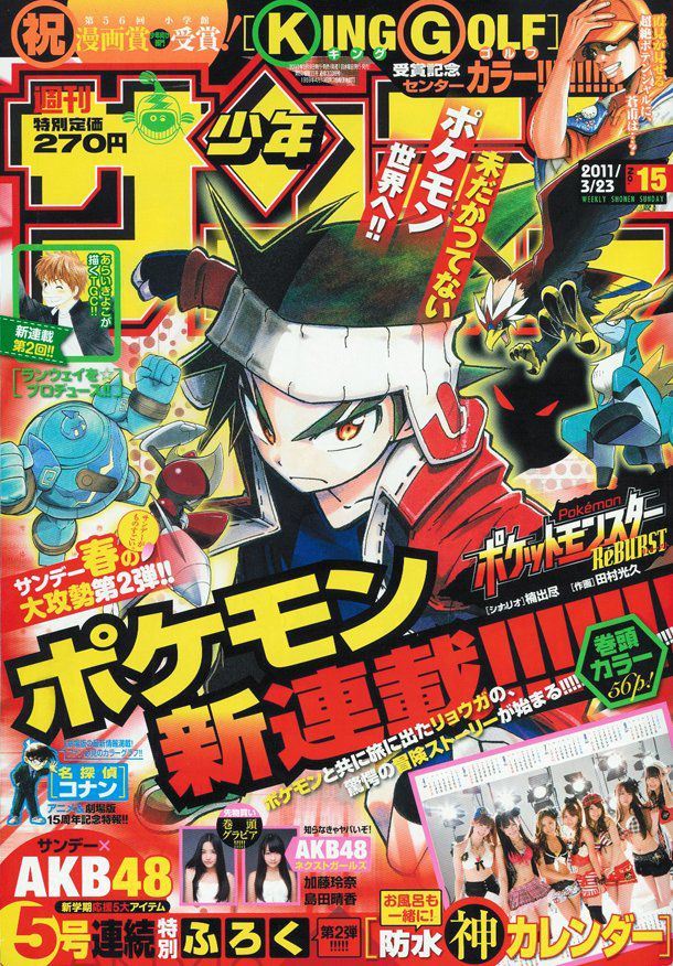 Shounen Sunday 2011 15.jpg