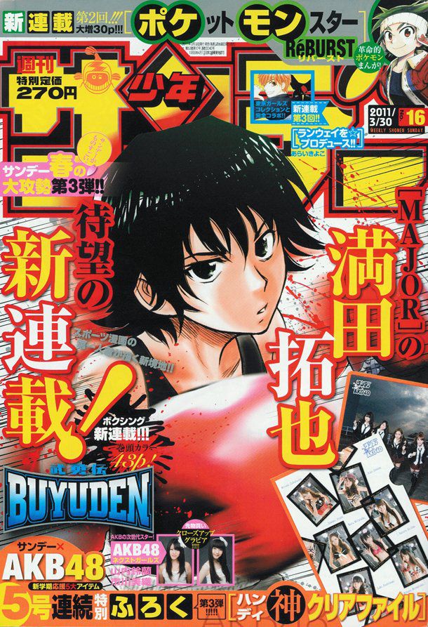 Shounen Sunday 2011 16.jpg