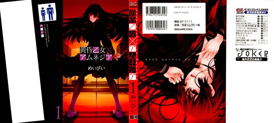 Tasogare Otome x Amnesia 01.jpg