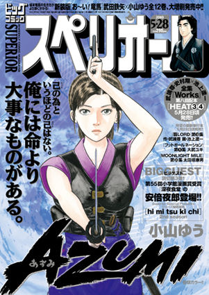 azumi.jpg