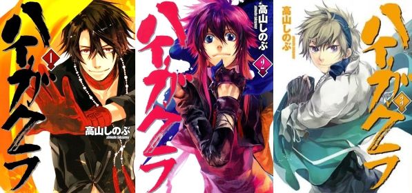 Haigakura Featured Cover 01.JPG