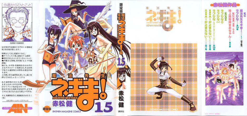 Negima_LE_cover_15.jpg