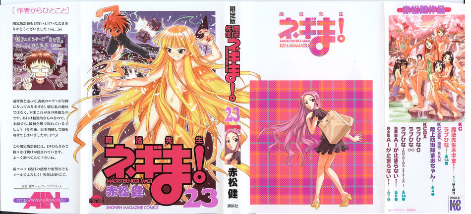 Negima_LE_cover_23.jpg