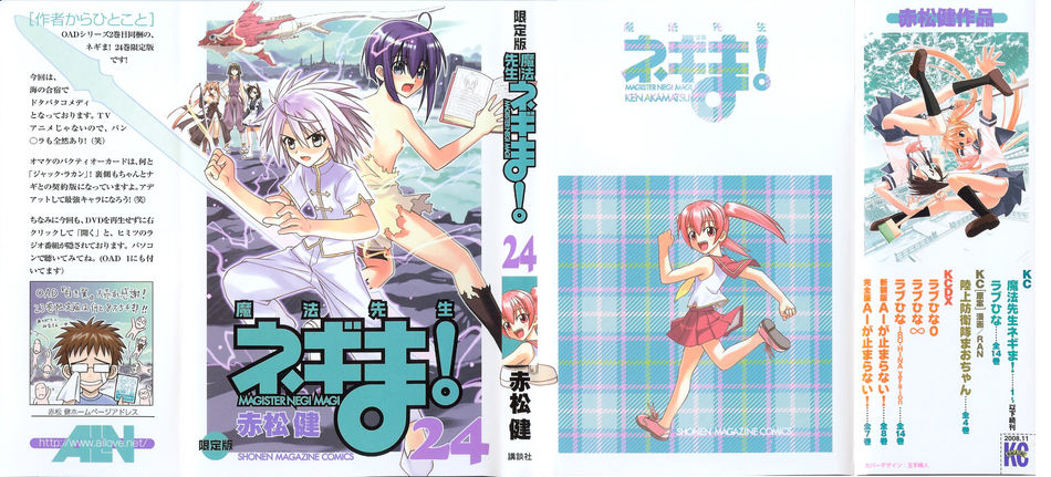 Negima_LE_cover_24.jpg