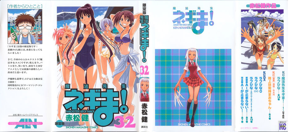 Negima_LE_cover_32.jpg