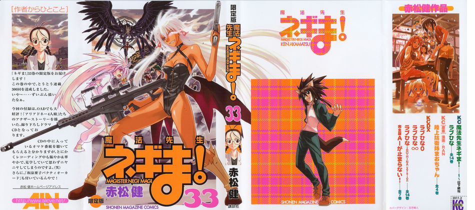 Negima_LE_cover_33.jpg