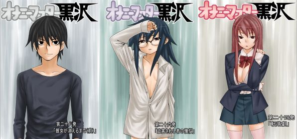 Onani Master Kurosawa Featured Cover.JPG