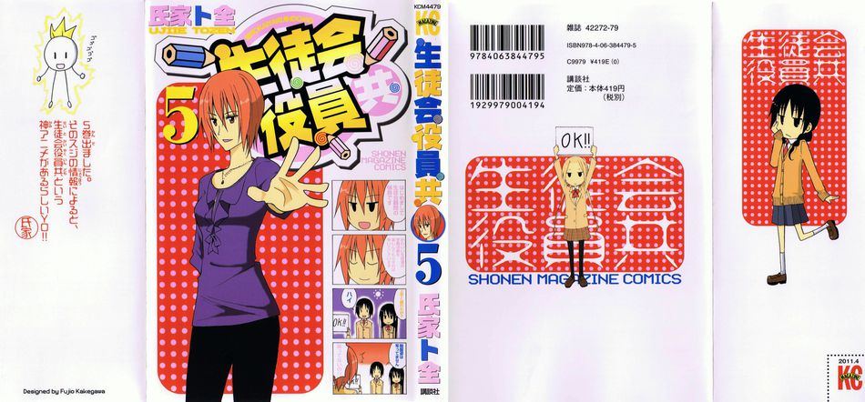 Seitokai Yakuindomo_05_000a.jpg
