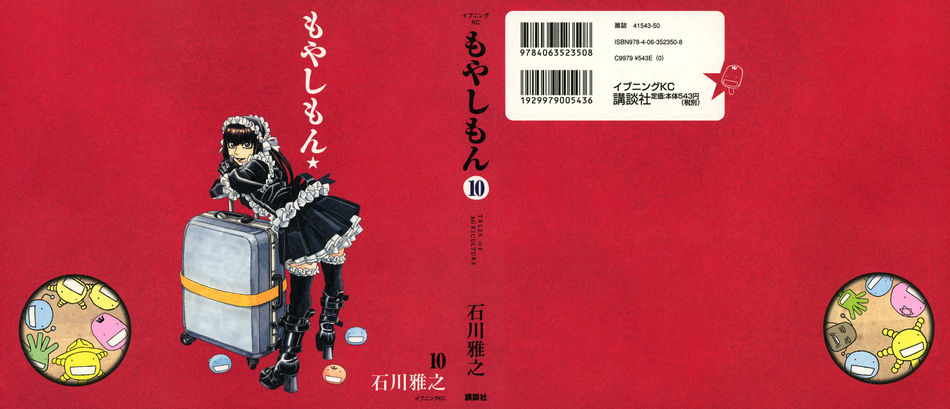 もやしもん10_000a.jpg