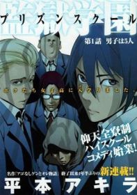 Prison School Featured Cover 5-4.JPG