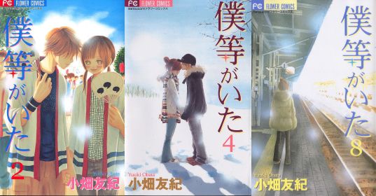 Bokura ga Ita Featured Manga Cover.JPG