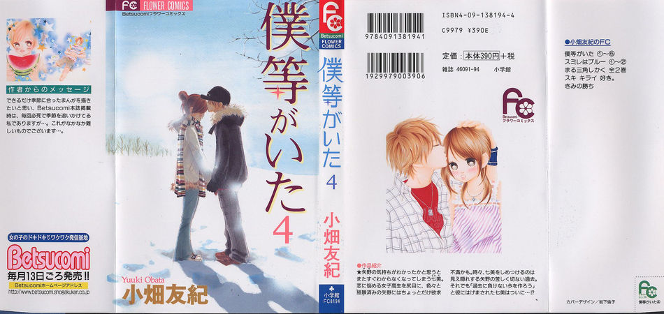 Bokura_ga_ita_04.jpg