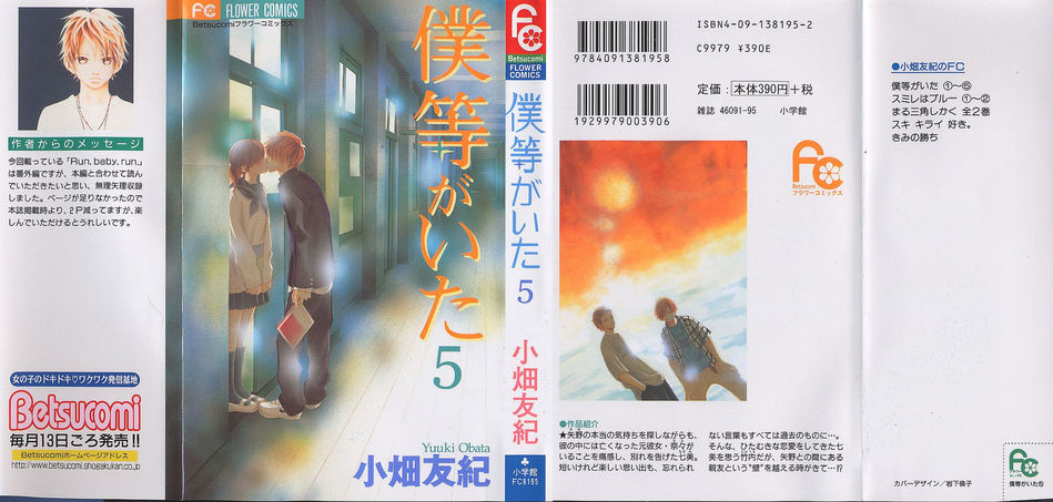Bokura_ga_ita_05.jpg