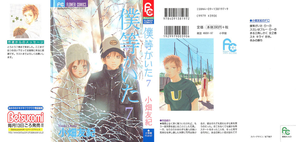 Bokura_ga_ita_07.jpg