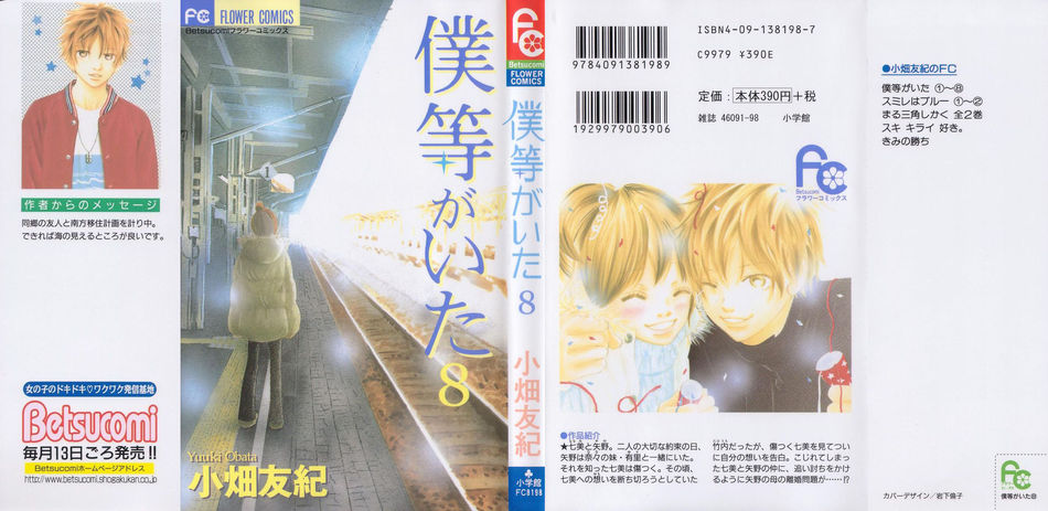 Bokura_ga_ita_08.jpg