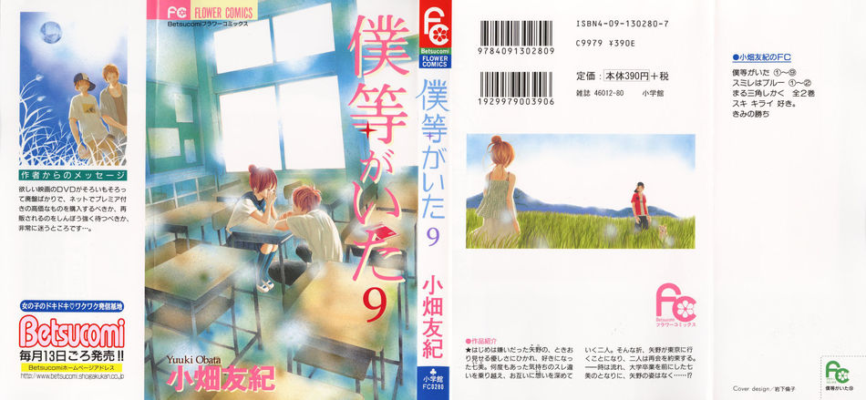 Bokura_ga_ita_09.jpg