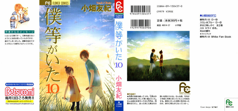 Bokura_ga_ita_10.jpg