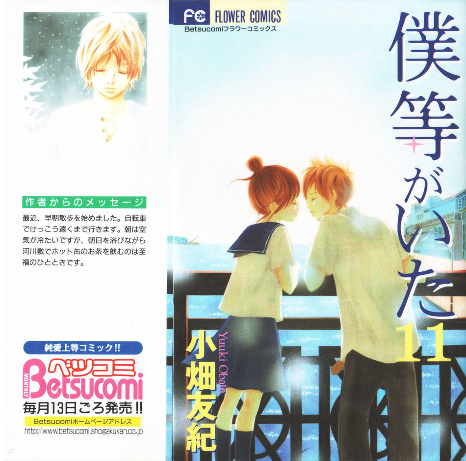 Bokura_ga_ita_11.jpg