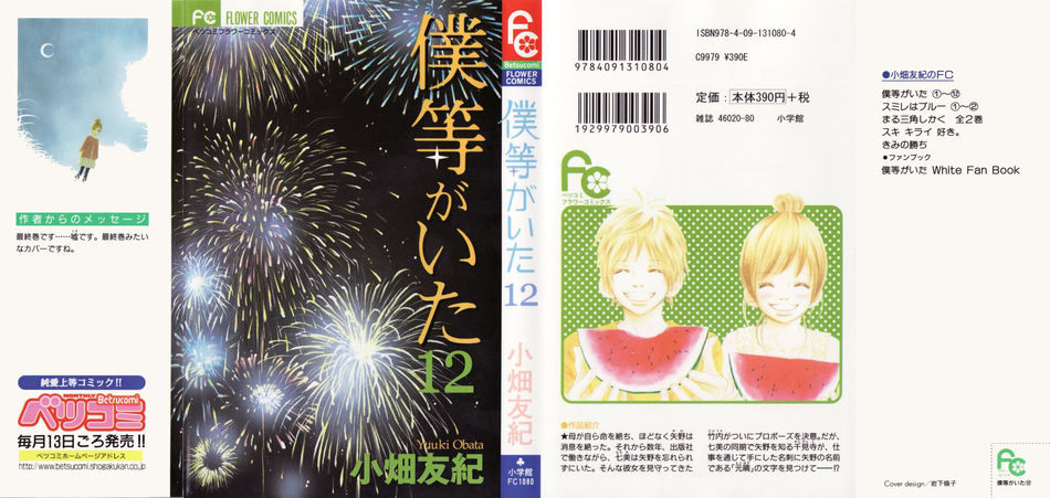 Bokura_ga_ita_12.jpg