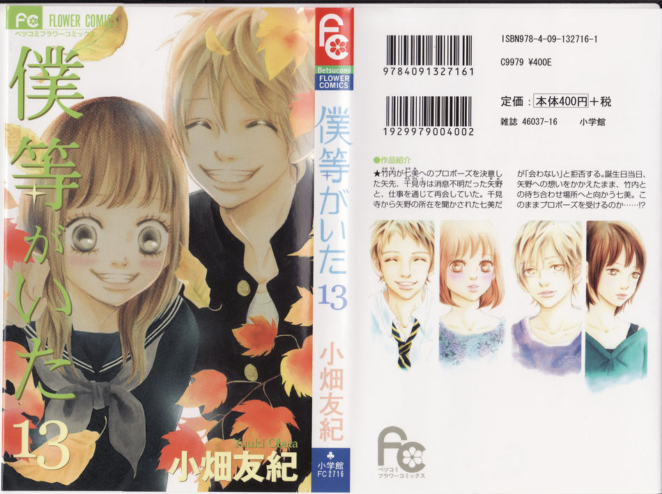 Bokura_ga_ita_13.jpg
