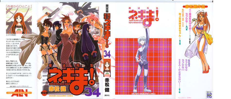 Negima_LE_cover_34.jpg