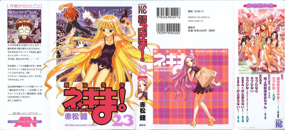 Negima_NO_cover_23.jpg