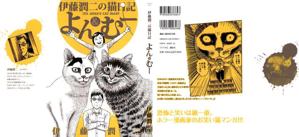 ItouJunjiCatDiary_p000a.jpg