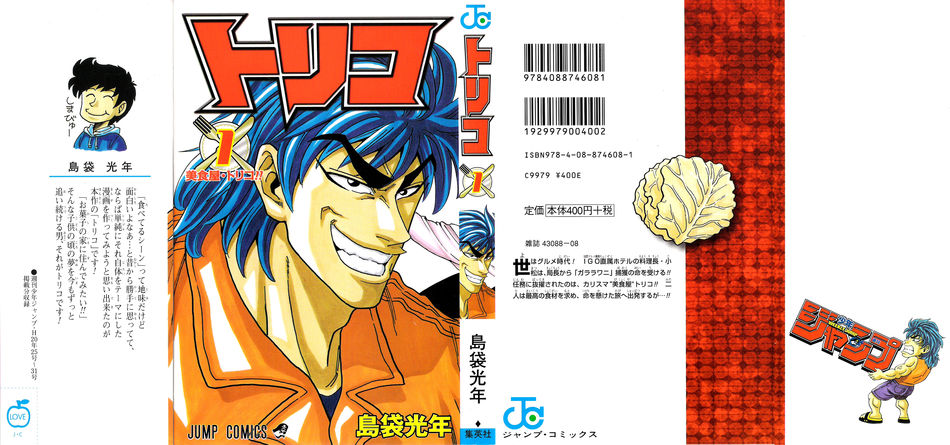 Toriko v01.jpg