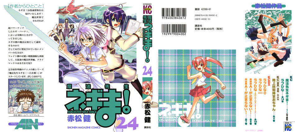 Negima_cover_24.jpg