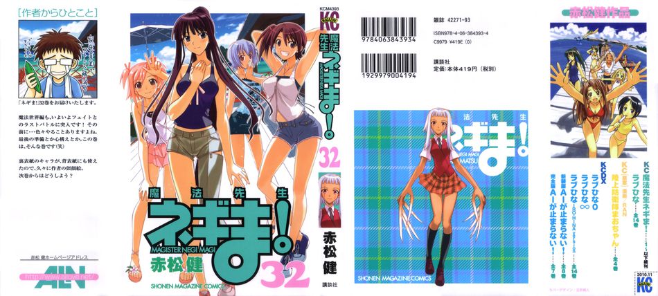 Negima_cover_32.jpg